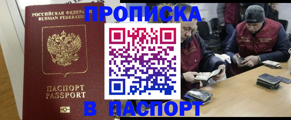 прописка для кредита в Норильске