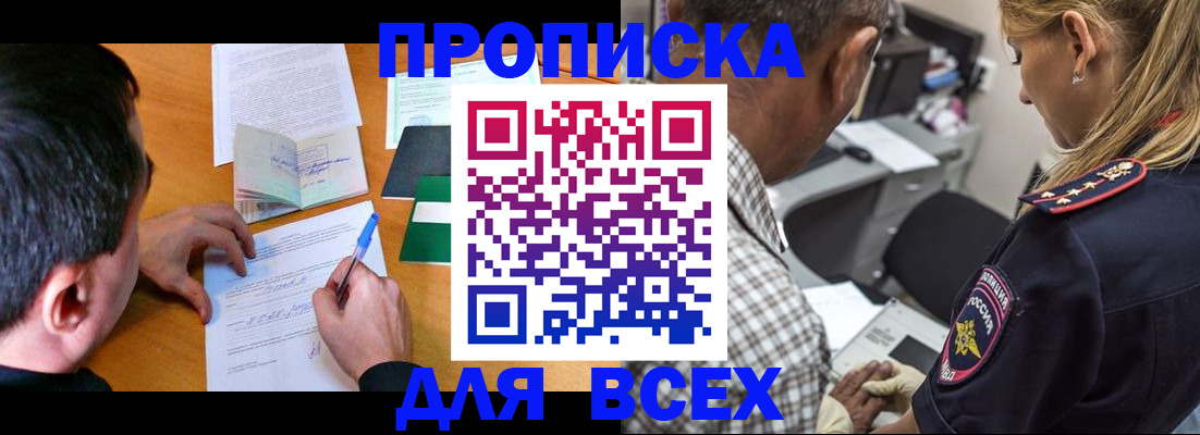 прописка для кредита в Норильске