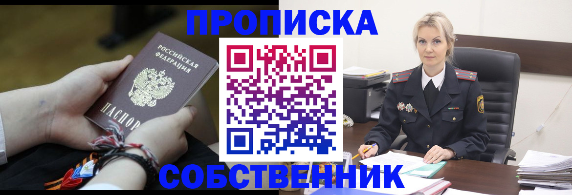 временная прописка в Норильске