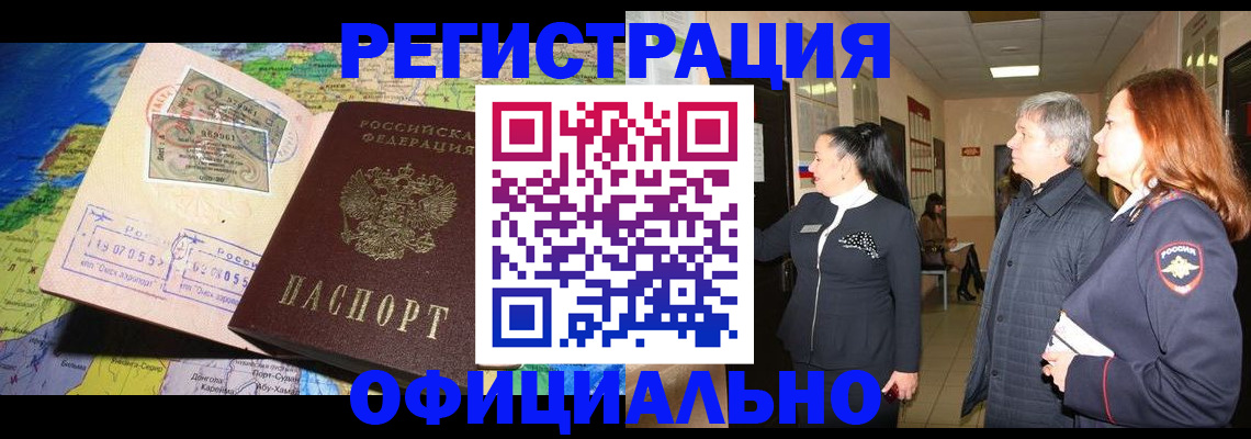 прописка иностранных граждан в Норильске