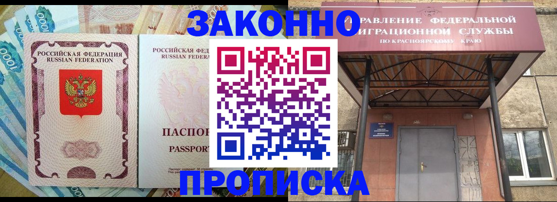 временная прописка в Норильске